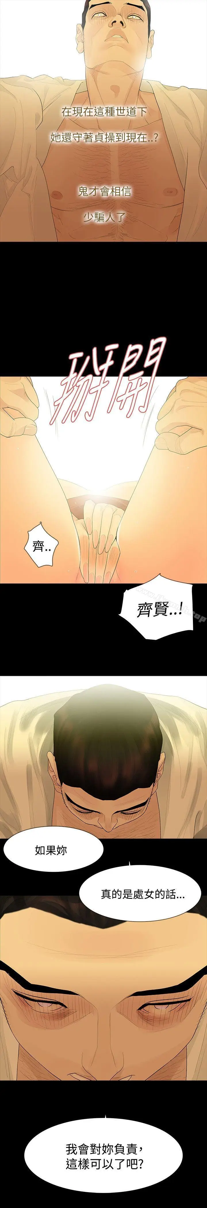 漫画《玩火》第40话第17张图