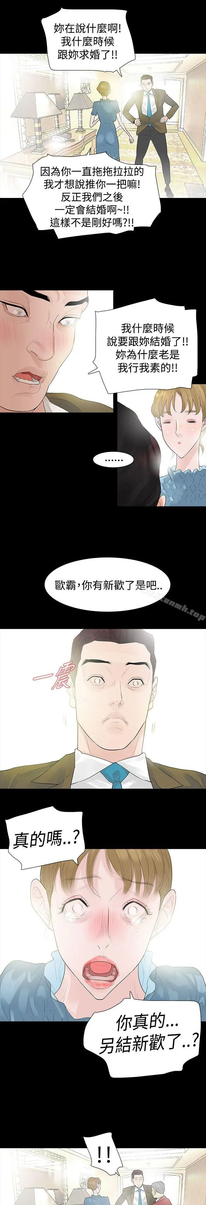 漫画《玩火》第40话第27张图
