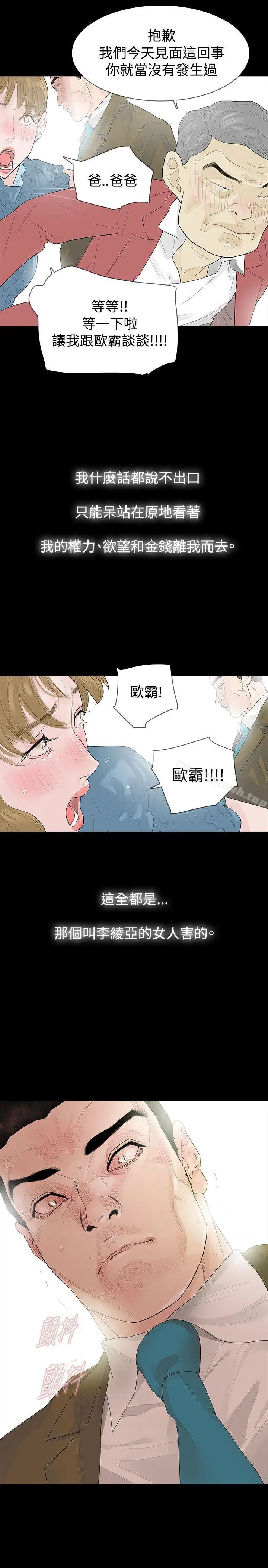 漫画《玩火》第40话第29张图