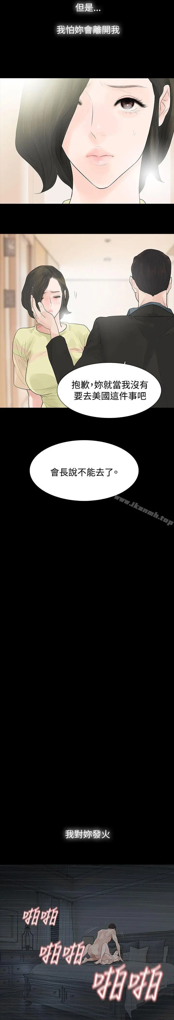 漫画《玩火》第41话第10张图