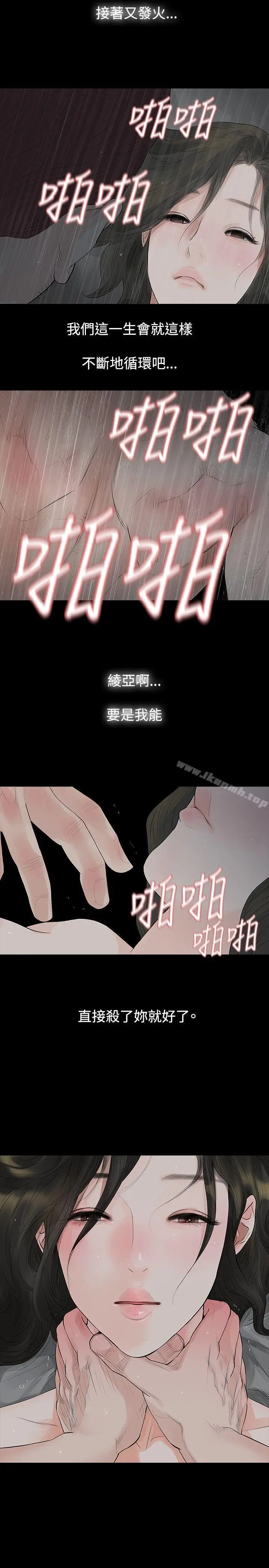 漫画《玩火》第41话第12张图