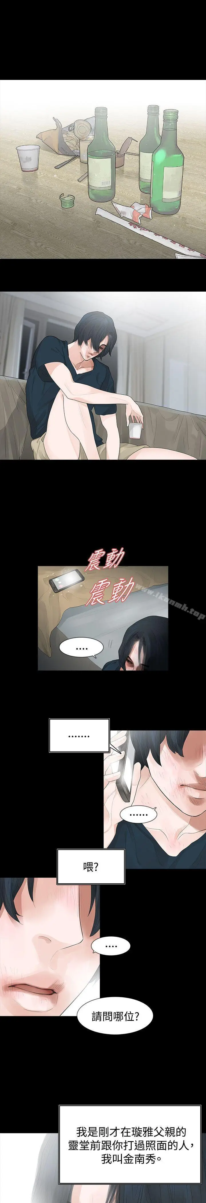 漫画《玩火》第41话第14张图