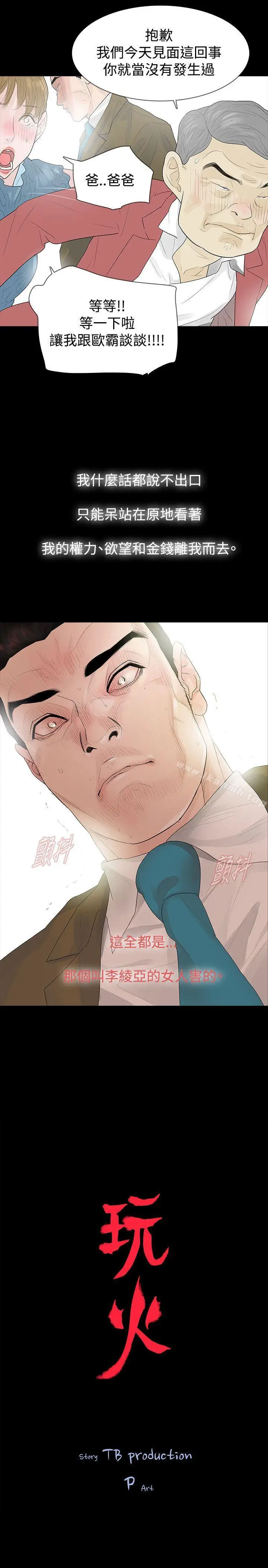 漫画《玩火》第41话第2张图