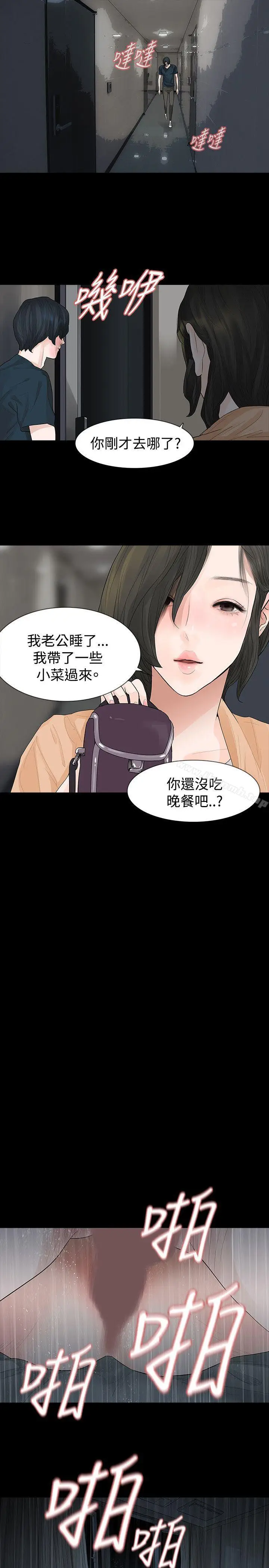 漫画《玩火》第41话第26张图