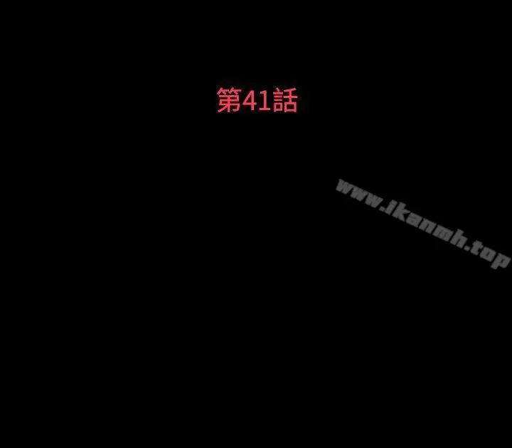 漫画《玩火》第41话第3张图