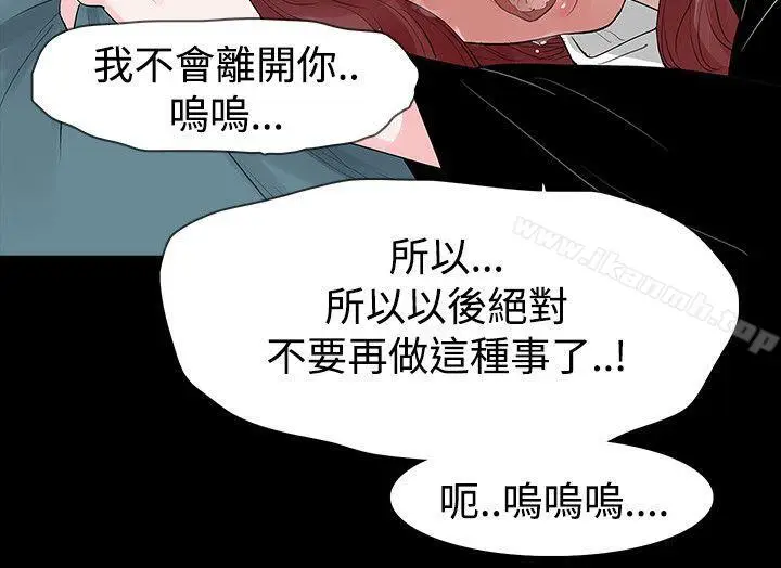 漫画《玩火》第42话第12张图