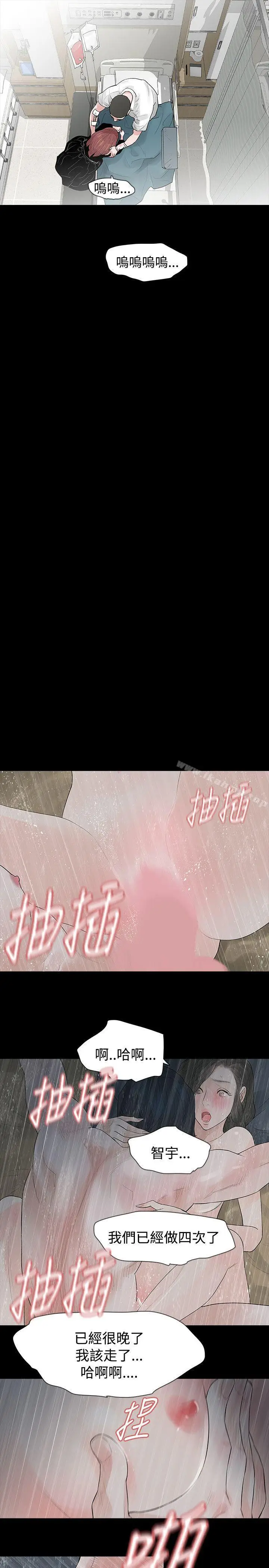 漫画《玩火》第42话第13张图