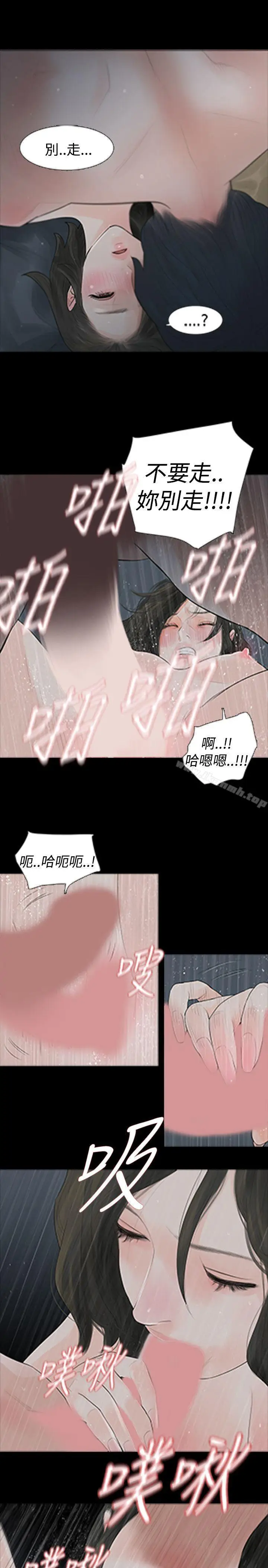 漫画《玩火》第42话第15张图