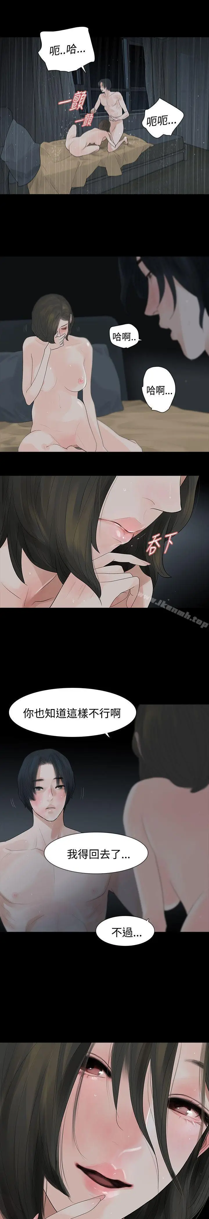 漫画《玩火》第42话第17张图