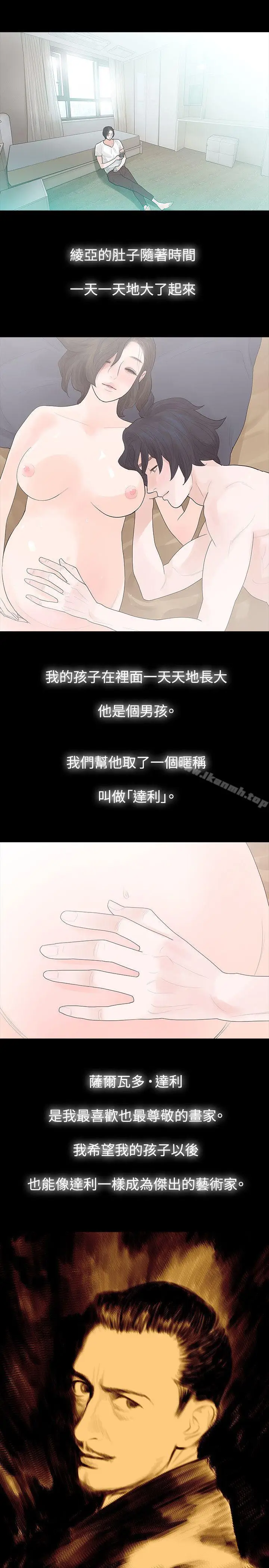 漫画《玩火》第42话第21张图