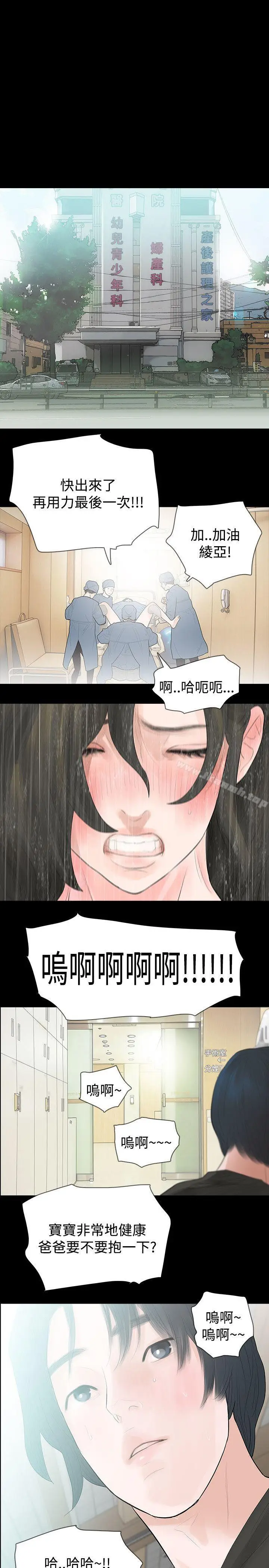 漫画《玩火》第42话第23张图