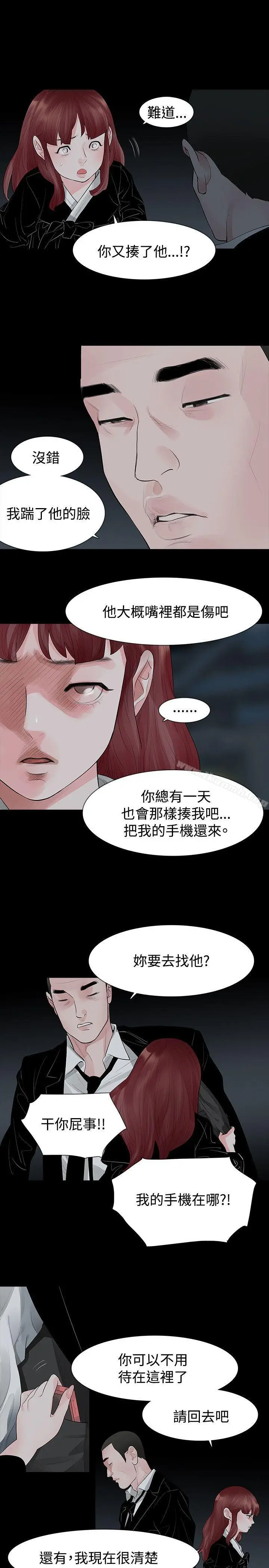 漫画《玩火》第42话第5张图