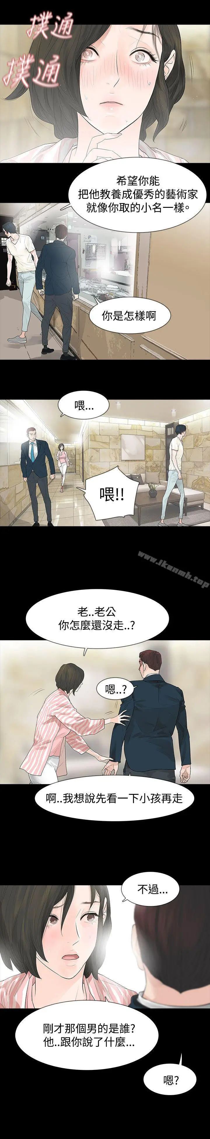 漫画《玩火》第43话第11张图