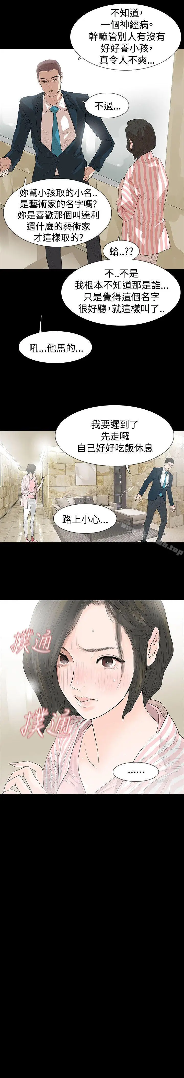 漫画《玩火》第43话第12张图