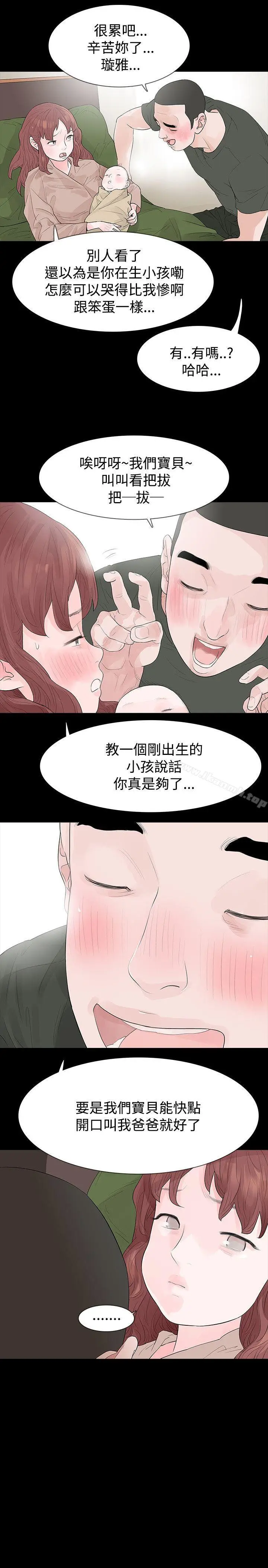 漫画《玩火》第43话第15张图