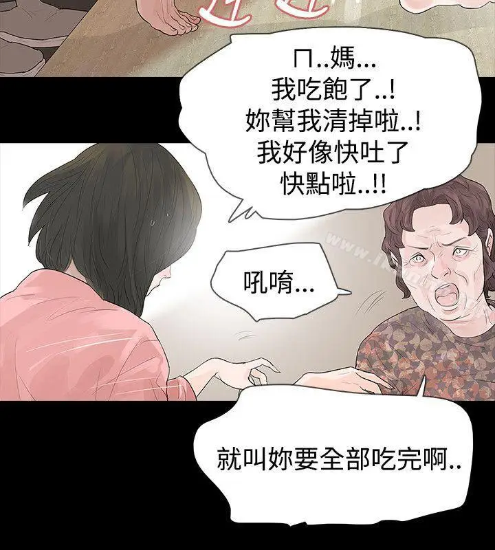 漫画《玩火》第43话第18张图