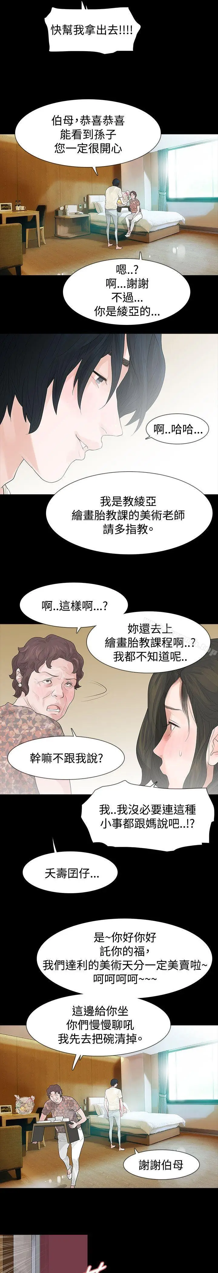 漫画《玩火》第43话第19张图