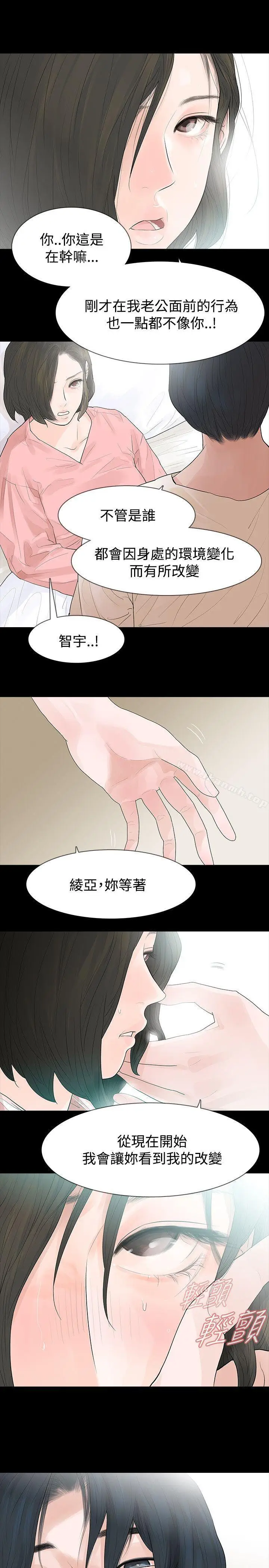 漫画《玩火》第43话第21张图