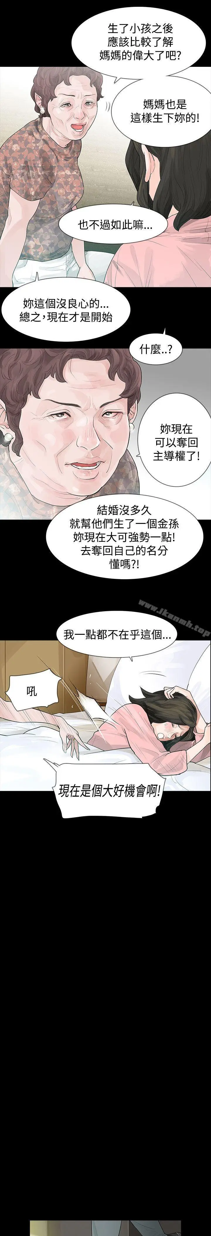 漫画《玩火》第43话第3张图