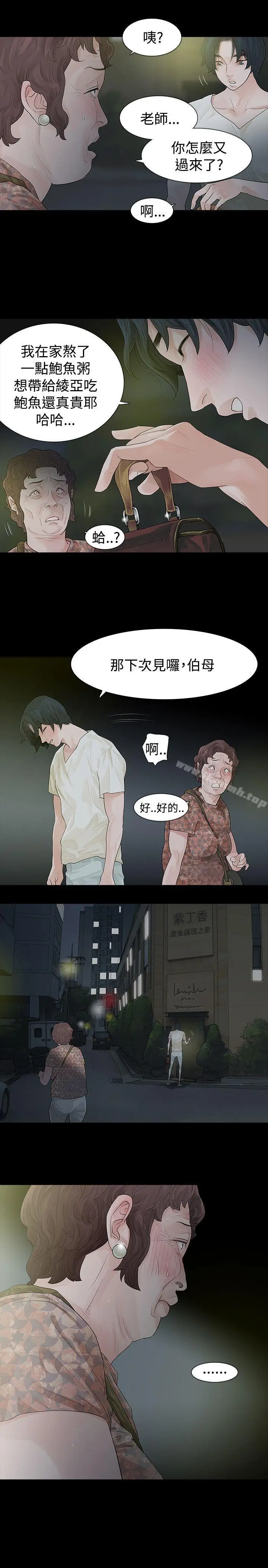 漫画《玩火》第44话第11张图