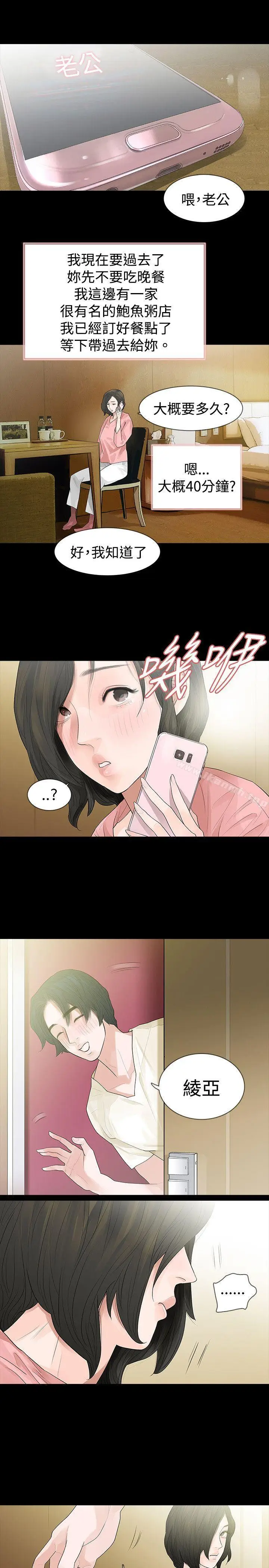 漫画《玩火》第44话第13张图