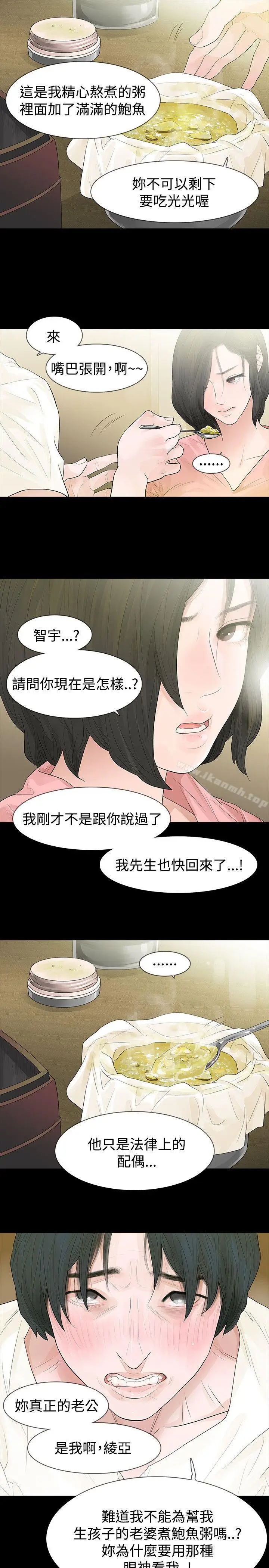 漫画《玩火》第44话第15张图