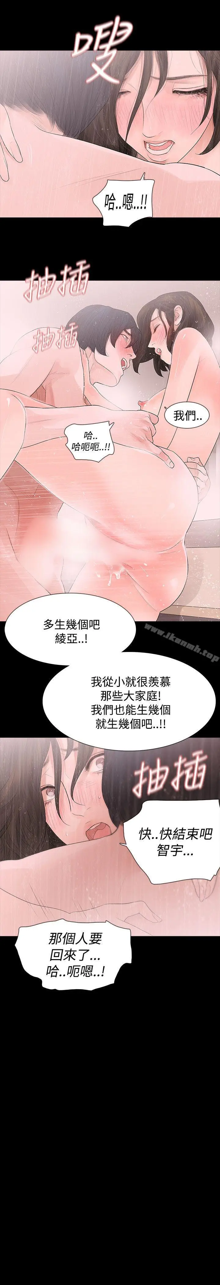 漫画《玩火》第44话第23张图