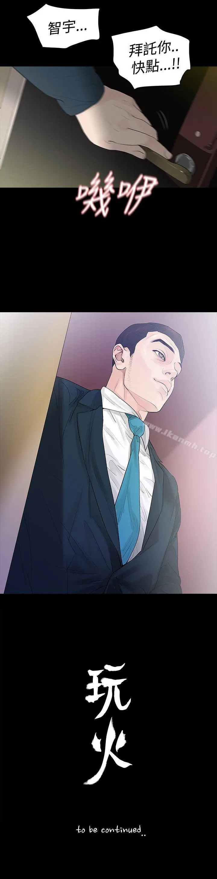 漫画《玩火》第44话第27张图
