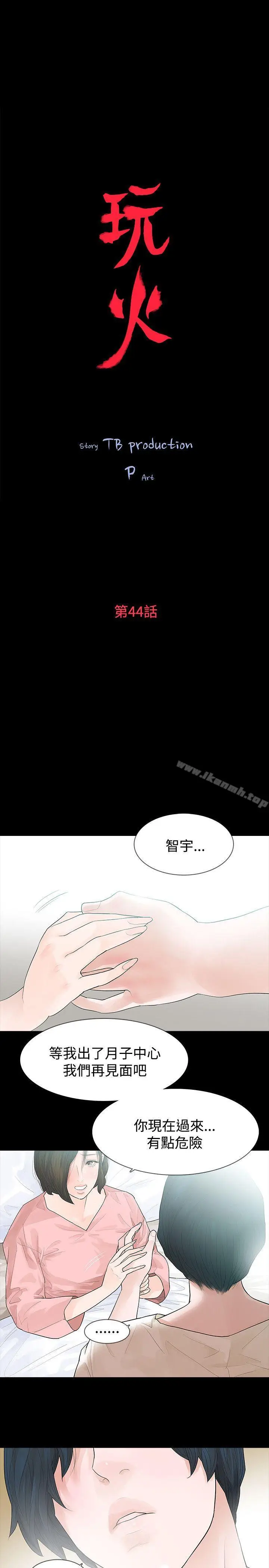 漫画《玩火》第44话第3张图