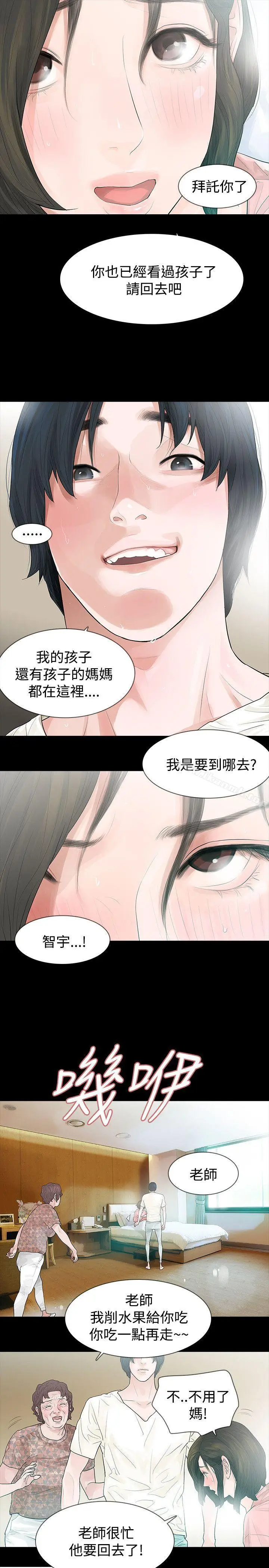 漫画《玩火》第44话第5张图