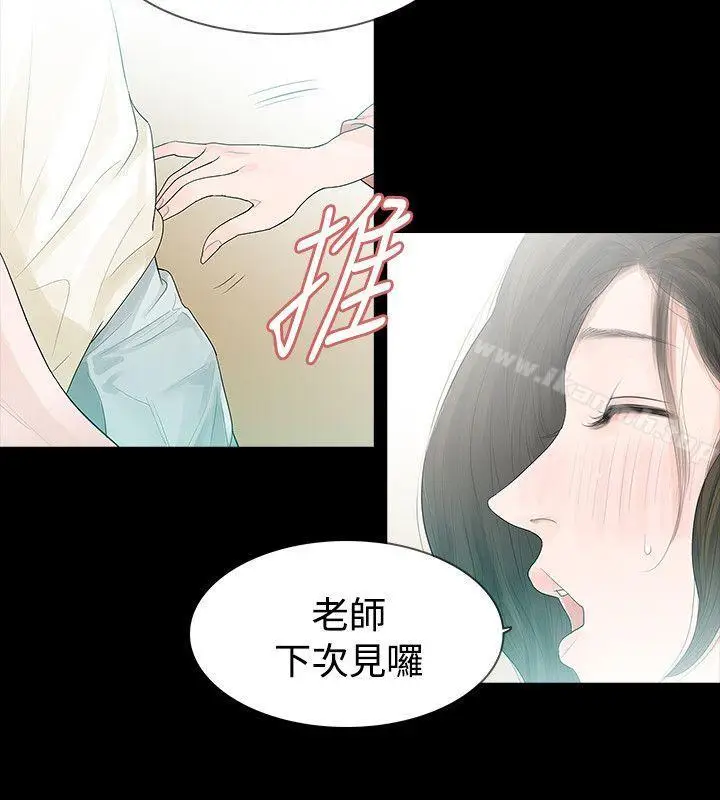 漫画《玩火》第44话第6张图