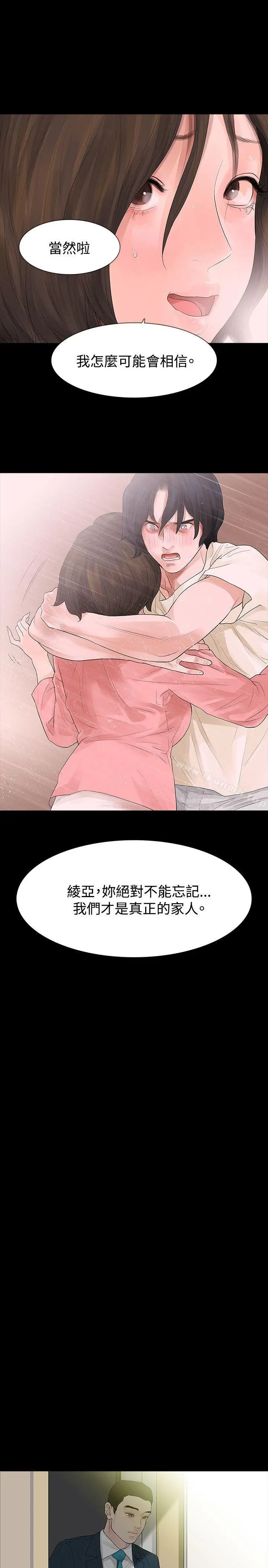漫画《玩火》第45话第12张图