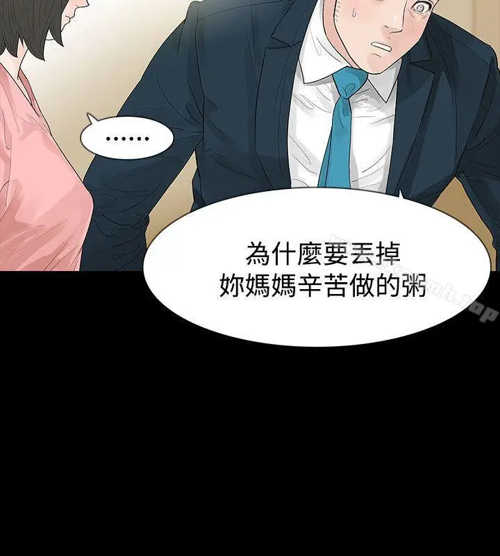 漫画《玩火》第45话第15张图