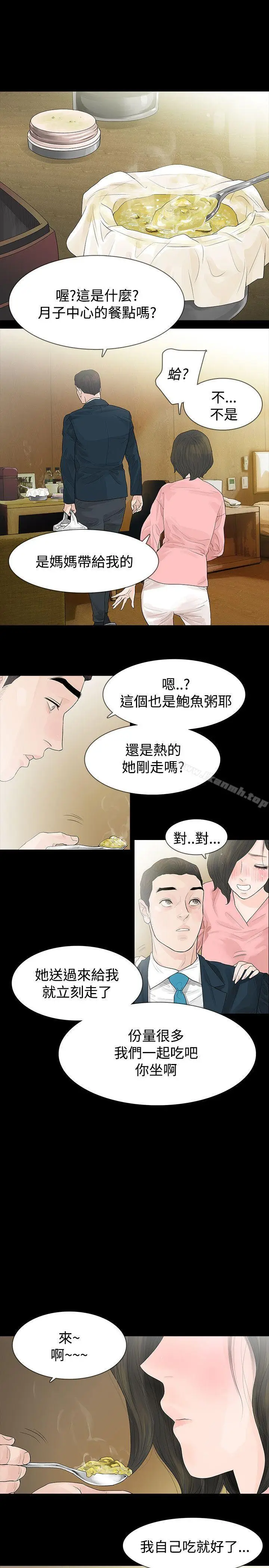 漫画《玩火》第45话第4张图