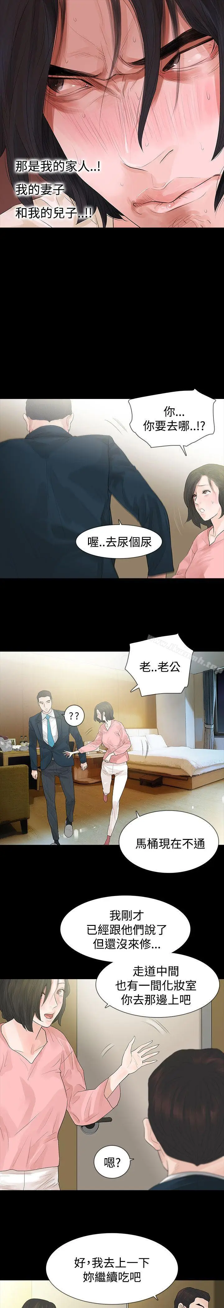 漫画《玩火》第45话第8张图