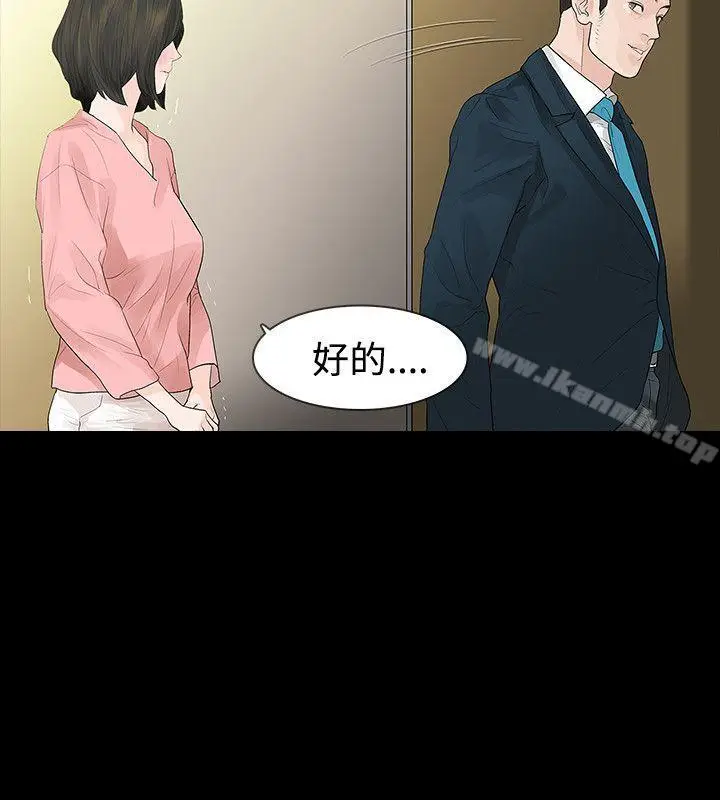 漫画《玩火》第45话第9张图