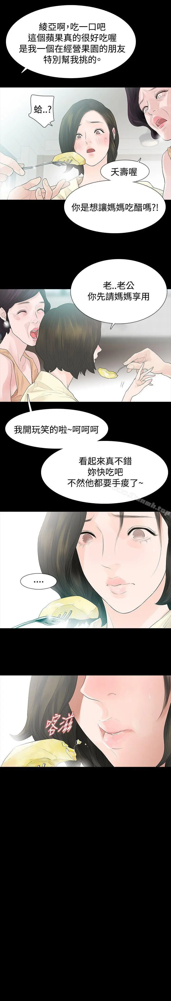 漫画《玩火》第46话第11张图