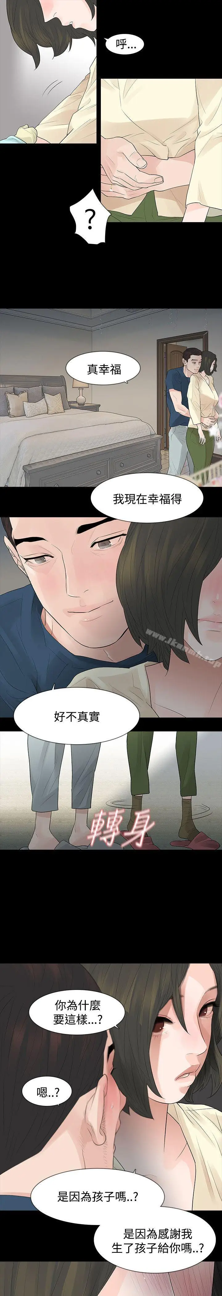 漫画《玩火》第46话第17张图