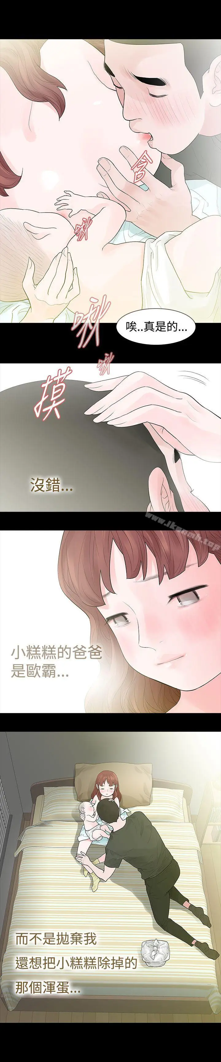 漫画《玩火》第46话第2张图