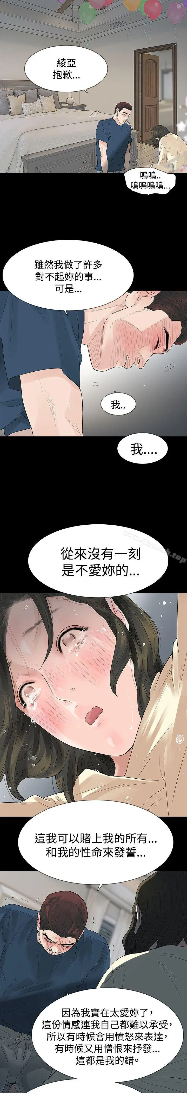漫画《玩火》第46话第21张图