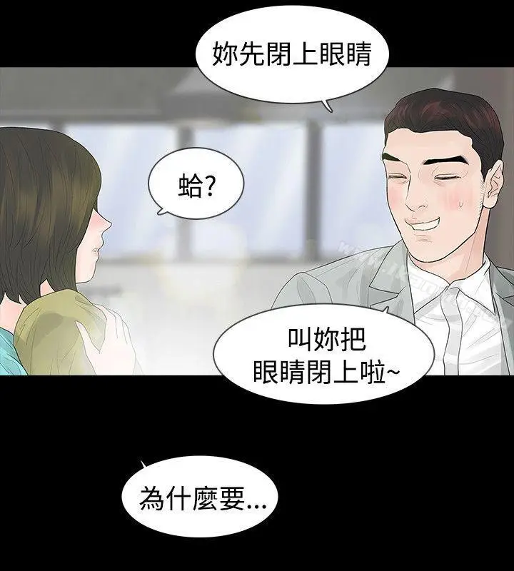 漫画《玩火》第46话第4张图
