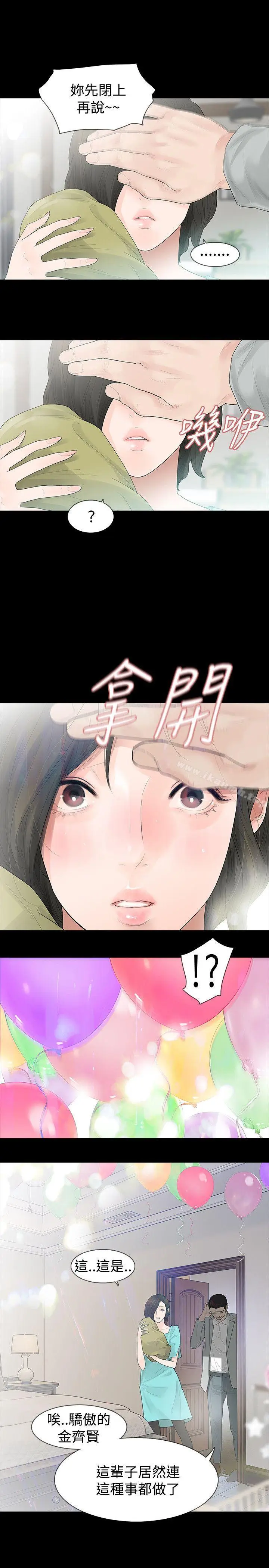 漫画《玩火》第46话第5张图