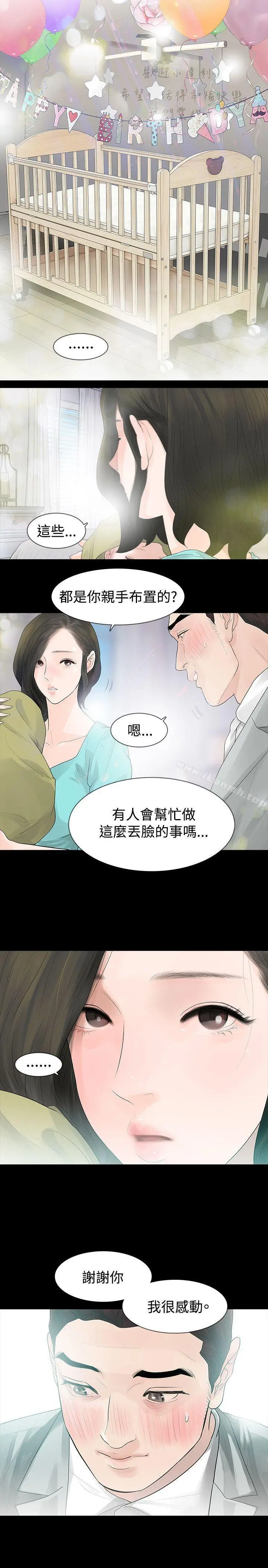 漫画《玩火》第46话第7张图