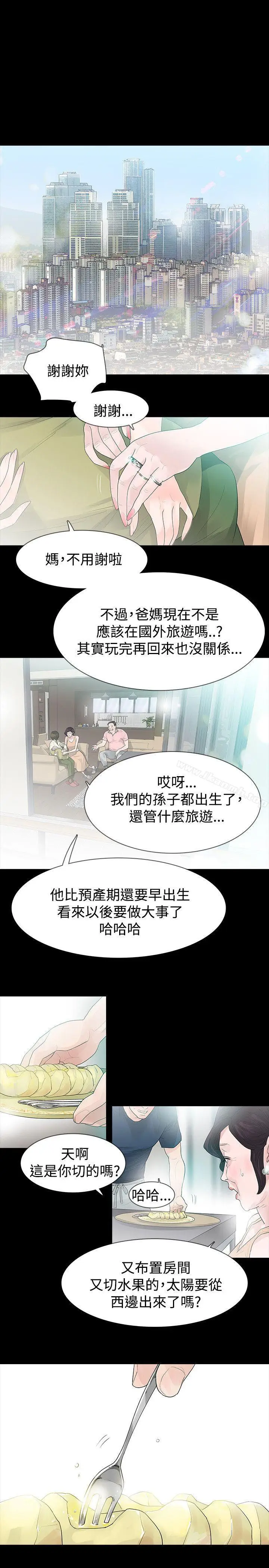 漫画《玩火》第46话第9张图