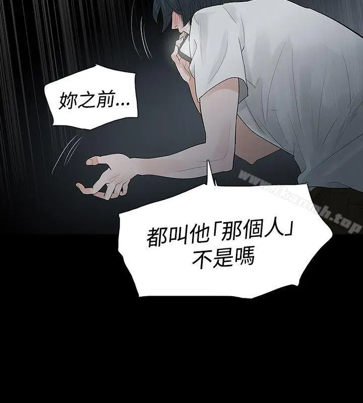 漫画《玩火》第47话第12张图