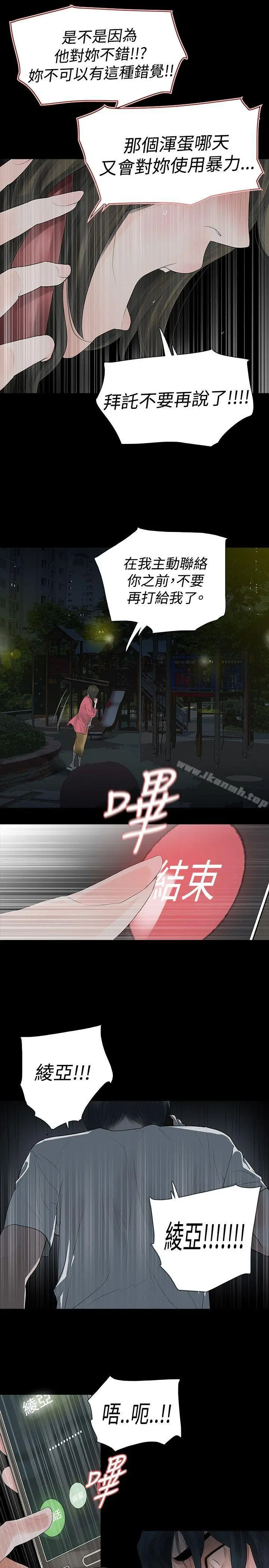 漫画《玩火》第47话第13张图