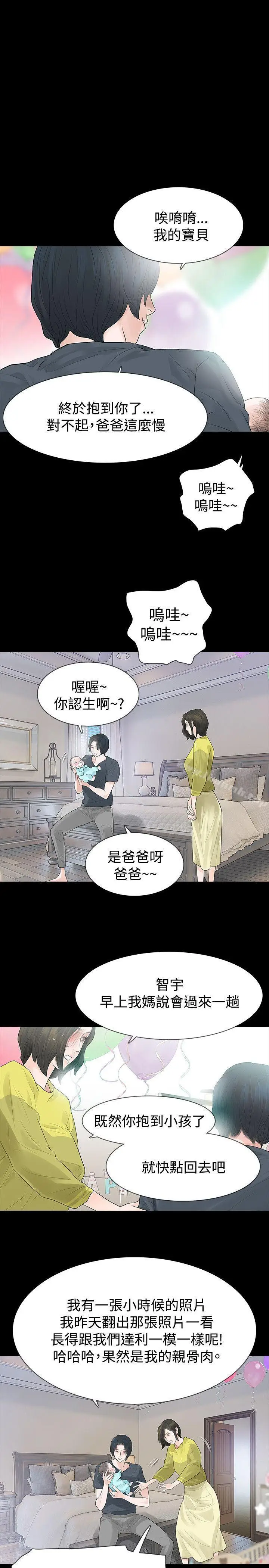 漫画《玩火》第47话第23张图