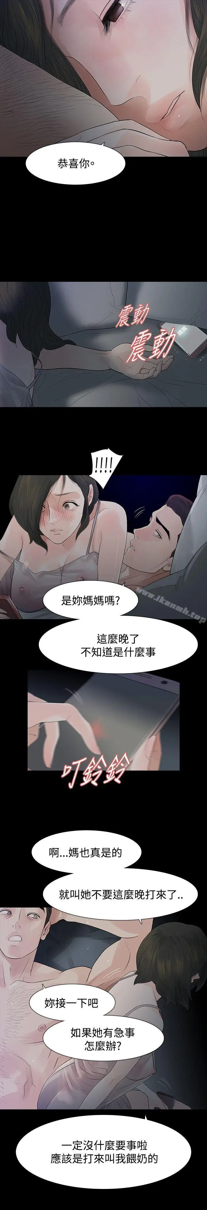 漫画《玩火》第47话第5张图