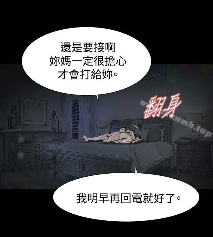漫画《玩火》第47话第6张图