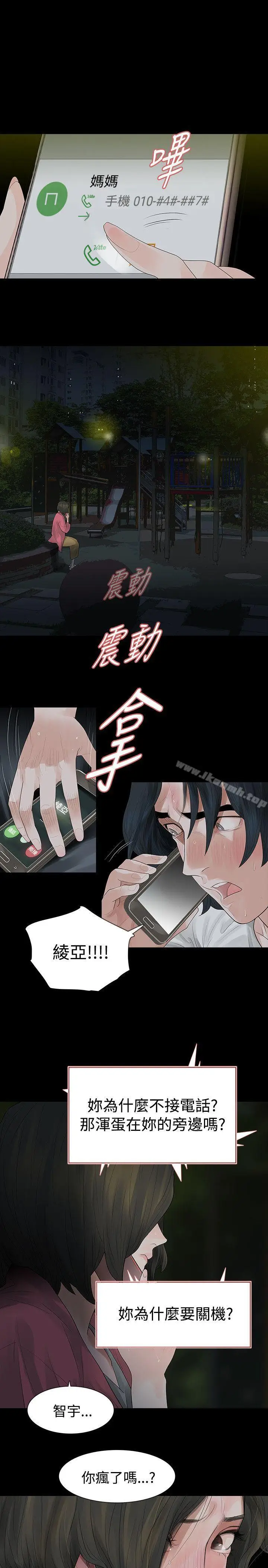 漫画《玩火》第47话第9张图